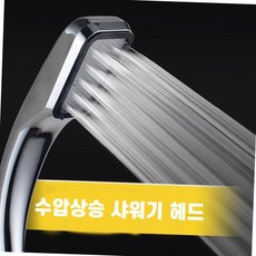 고수압샤워기 화장실 욕실 수압상승 마사지 블랙 샤워기 헤드 교체, 1개