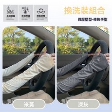 冰袖夏季新款防曬袖套 防紫外線冰絲 開車騎行戶外加長手袖, 2件裝[米黃+深灰]換洗組合, 1個