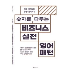 處理數字的商務實戰英語句型：從財務會計到經營管理, 多樂園, 參考詳細說明
