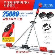 전동 콘크리트 밀대 배터리1개 1m 바닥 레벨링 충전식, 1개, 가변 속도 2 2m [듀얼 모터]