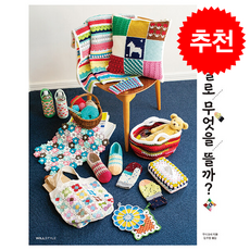 남은 실로 무엇을 뜰까 + 쁘띠수첩 증정, 윌스타일(WILLSTYLE), 부티크사