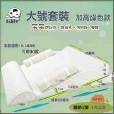 防吐奶牀嬰兒枕頭寶寶定型枕新生兒防吐奶神器斜坡墊防嗆奶溢漾奶, 大號綠色產品套裝0-30度0-1歲多