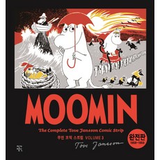 嚕嚕米連環漫畫 3(完全版)(1958~1959), 作家精神, 托芙·揚松 文,圖/金珉秀,朴河藍 合譯