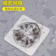 浴室下水道毛髮過濾攔發網 廚房自粘地漏貼專用 防堵塞防蟲, 運費更貴 2張 ,尺寸 10*10 /張