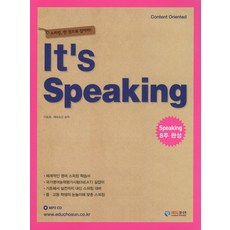 IT'S SPEAKING:스피킹 한 권으로 잡아라, 에듀조선
