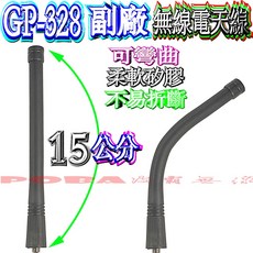 MOTOROLA GP-328 副廠天線 VHF 15cm 無線電天線 (適用GP-338 GP-3188 GP-88), 1個