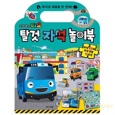 라망 자석 놀이북 취미