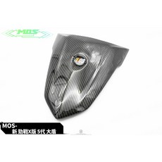 MOS 卡夢碳纖維真空貼片大盾 適用於五代戰/新勁戰五代, 1個