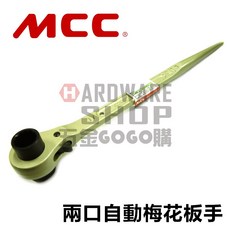 日本 MCC 兩口自動梅花板手 RW 建築用 尖尾棘輪梅花扳手 mm 両口ラチェットレンチ, 1個, 含稅,RW-1921