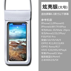 手機防水袋可觸屏潛水神器防塵密封包外賣騎手專用可充電手機套, 1個, 炫酷銀大號