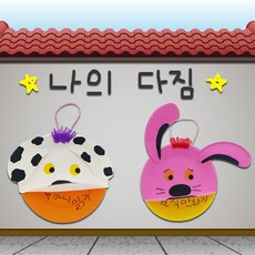 동물들과 함께하는 새해 다짐걸이 만들기 - 5인세트, 토끼
