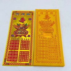 古德 補運錢/補財庫金紙 - 開工/開市環保金紙