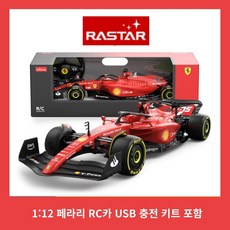 라스타 F1 RC카 포뮬러원 1:12 사이즈 F1-75 최신모델, 페라리 충전지 포함, 1개