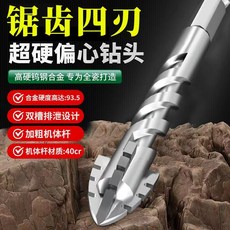 新款四刃鋸齒偏心鑽頭 專為全瓷打造 超硬家用, 1套, 6mm【5支】【新款/鋸齒/超硬/四刃/偏心鑽頭】
