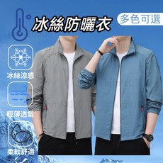 戶外運動防曬夾克 UPF50防紫外線冰絲涼感透氣遮陽外套