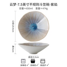 蘆葦 7.5英寸陶瓷鬥笠碗, 1個, 雲夢-7.5英寸不規則鬥笠碗-紫燄