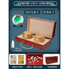 圍棊 兒童初學套裝 五子棊 學生益智比賽專用 成人二閤一可折疊棊盤, 高蓋楠竹罐雲窯子紅木色棋盒丨送2書備子, 1個