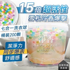 七合一洗衣球 洗衣膠囊 香氛洗衣精 除臭植萃洗衣球, 1個, 晨嶺雪松