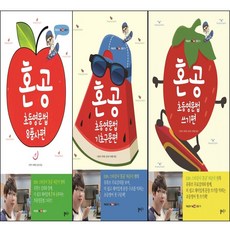 혼공 초등영문법 8품사편+ 기초구문편+ 초등영문법 쓰기편 세트 (총3권)