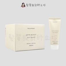 ARIMINO 毖泉 煥髮週間護理 輕盈型 36g*9, 1個