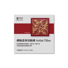 時代中西畫材 禪繞畫專用紙磚 10x10cm 共3色（任選買10送1）, 藝術紅卡, 1個