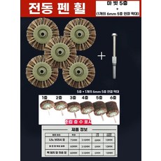 섬유연마 브러시 솔 브러쉬 폴리싱 욕조 타일 청소 전동 드릴용 녹제거 세척 광택, 1개, U. 전동 브러시 휠 말털 5겹 + 6mm 손잡이 1개