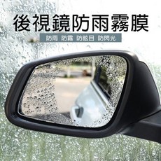 Love Shop 2片裝 汽車後視鏡防雨膜 車用防水防霧貼膜神器 納米高清, 1個, 圓形95*95mm