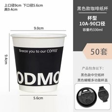 牛皮款咖啡杯 25套 附黑色多功能蓋, 1個, 黑330ml+蝴蝶黑蓋50套