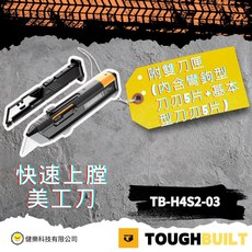 TOUGHBUILT快速上膛美工刀 附雙刀匣 (內含彎鉤型刀片5片 基本型刀片5片), 黑, 1個