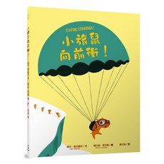 小旅鼠向前衝! 經濟學/商業, 詳見詳細資訊