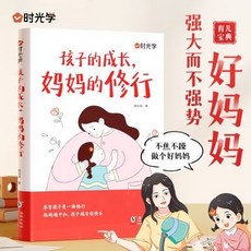 椰子圖書 孩子的成長 媽媽的修行 家庭教育 育兒書籍