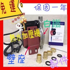 Macan 120W 加壓馬達 熱水器專用加壓機 白鐵型 含溫控裝置, 機子+