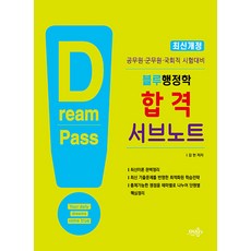 듀오북스 블루행정학 합격 서브노트 - 공무원.군무원.국회직 시험대비 2024