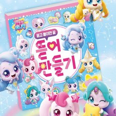 슈팅스타 캐치티니핑 시즌5 뜯어만들기 종이인형 여아 놀이북 캐치티니핑스티커, 꾸몽샵 협력사, 캐치티니핑 5