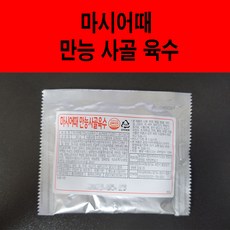 마시어때 [72시간 진한] 사골육수 농축 엑기스 (샘플용) #원가절감 #비법육수, 마시어때 만능 사골 육수 30g(실온보관), 30g