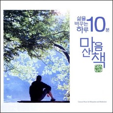 (3CD) V.A - 삶을 바꾸는 하루 10분 마음산책 (Classical Music For Relaxation And Meditation)