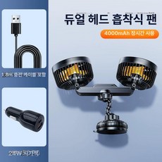 충전식 차량용 전동 선풍기 트럭용 쿨링 냉방 화물차 승용차 터보팬 무선, 흡착판 재떨이, 기본 모델명/품번