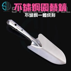 SWALKER 不鏽鋼園藝鏟, 1個, 不鏽鋼園藝鏟/支