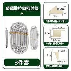 推拉窗密封條 防風隔音防塵防蟲 阻擋冷氣外洩, 1個, B+C】全窗密封條（塑鋼窗推薦）