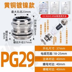 台灣熱銷 黃銅鍍鎳金屬電纜防水接頭 M12/16/18密封固定填料函鎖緊格葛蘭頭, PG29穿線18-25MM, 1個