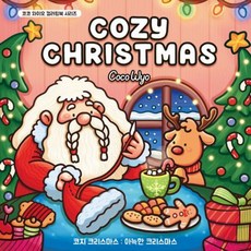 코지 크리스마스 : 아늑한 크리스마스, 유나(YUNA), 코코 와이오