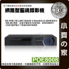 小齊的家 NVR POE 8路 4K 監視主機 網路攝影機 H.265 遠端監控, NVR POE 8路 監控主機