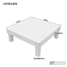 평상마루 야외평상 방부목 야외가구 옥상조경, 1개, 90x90x30cm 화이트 두꺼운 발판