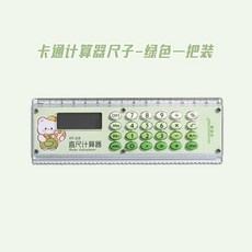 小學生 漸變 直尺 計算器 二合一 尺子, 松花綠 15cm 直尺計算器 二合一, 1個