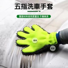 雪尼爾5指洗車手套 (顏色隨機), 1個