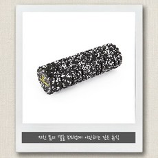 아이워너 EPP 미니 30cm 블랙 필라테스 근육이완 스트레칭 마사지폼롤러 미니폼롤러