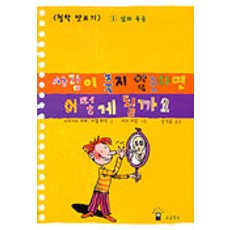 사람이 죽지 않으면 어떻게 될까요, 소금창고, 없음null