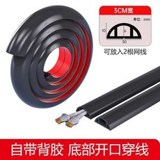 PVC明裝線槽 自粘 防踩 免打孔 地面牆面理線槽, 1個, 黑色3cm寬升級加厚5米