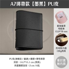 RAYRAYGO A7 PU皮活頁本 18款 6孔 可替芯 不含內頁 迷你手帳 旅行手帳 隨身本 日記本 綁帶本 印章本, 墨黑, 1個