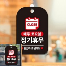 CLOSE 매주토요일 정기휴무 팻말 블랙 매장표시판 안내문구, 상세페이지 기재, 상세페이지 기재, 상세페이지 기재
